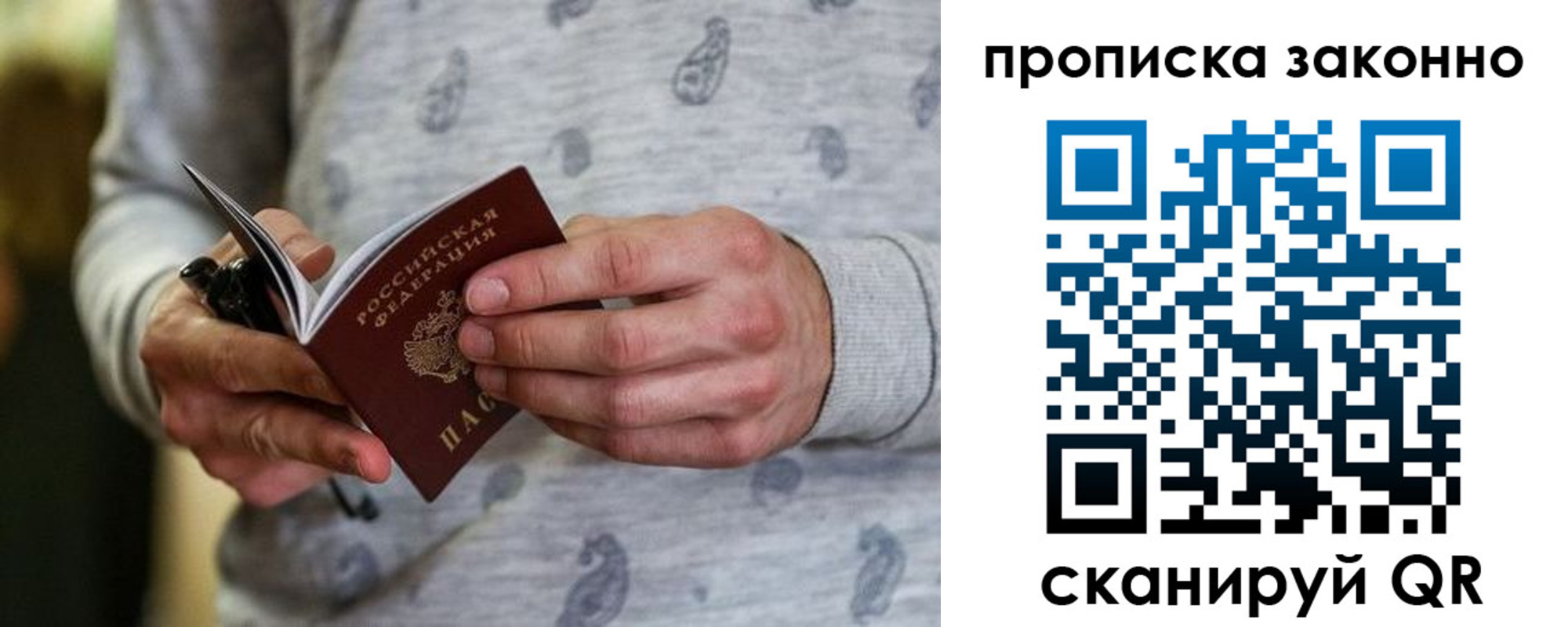 купить прописку в Юже