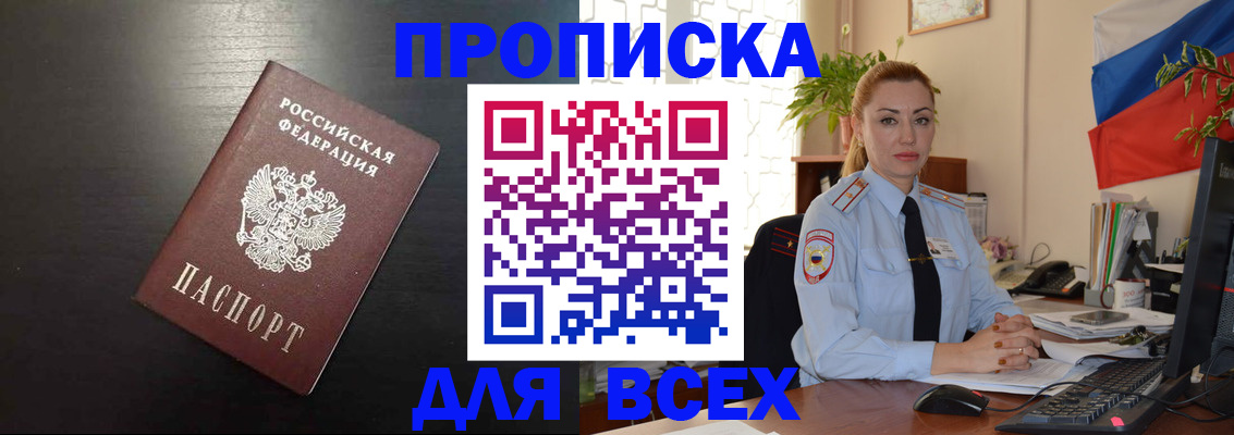 прописка для работы в Юже