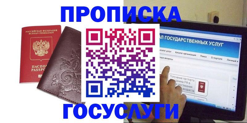 прописка регистрация в Юже